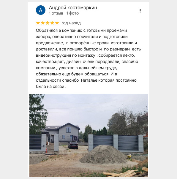 отзыв скриншот с google карт