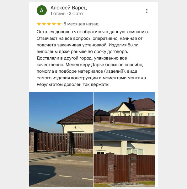 отзыв скриншот с google карт