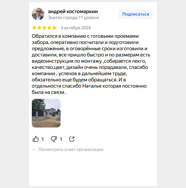 отзыв скриншот с яндекс карт