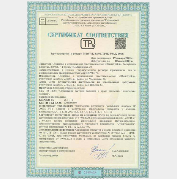 сертификат соответствия