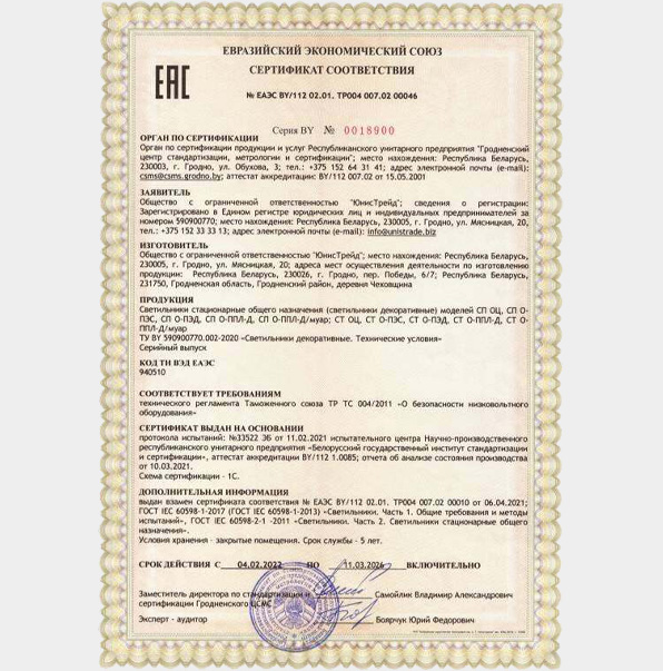 сертификат соответствия евразийский экономический союз
